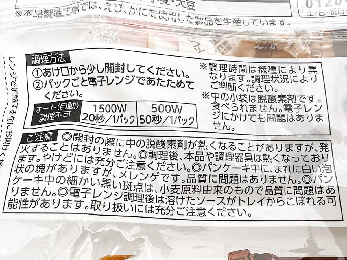 ローソンチョコレートソースに溺れる　ふわふわパンケーキ