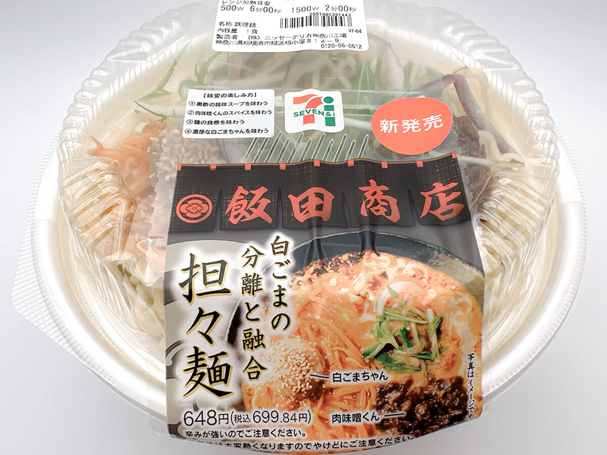 セブンイレブン飯田商店監修担々麺