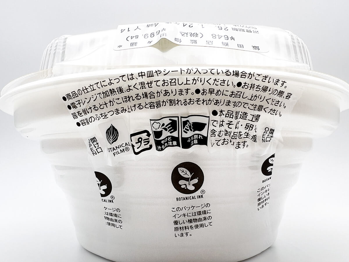 セブンイレブン飯田商店監修担々麺