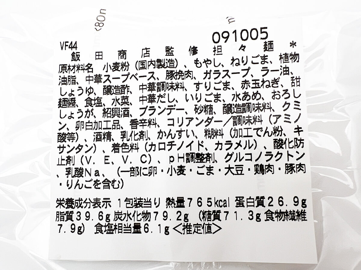 セブンイレブン飯田商店監修担々麺