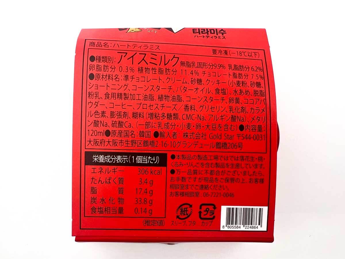 セブンイレブンハートティラミス