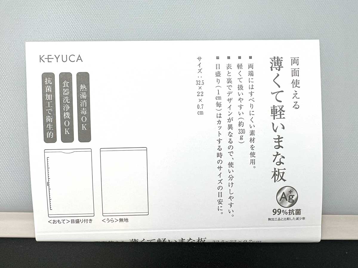 ケユカ女性にやさしい軽くて薄いまな板