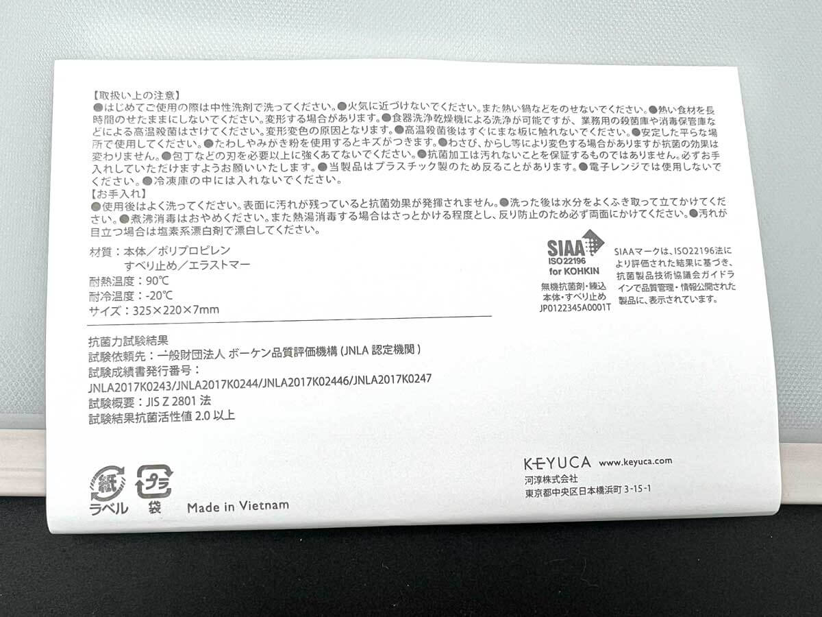 ケユカ女性にやさしい軽くて薄いまな板