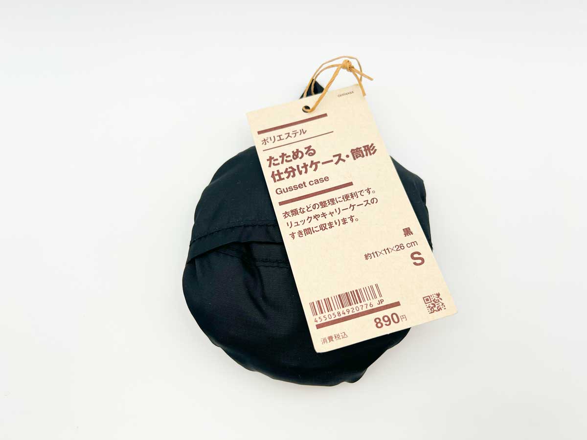 無印良品ポリエステルたためる仕分けケース・筒形