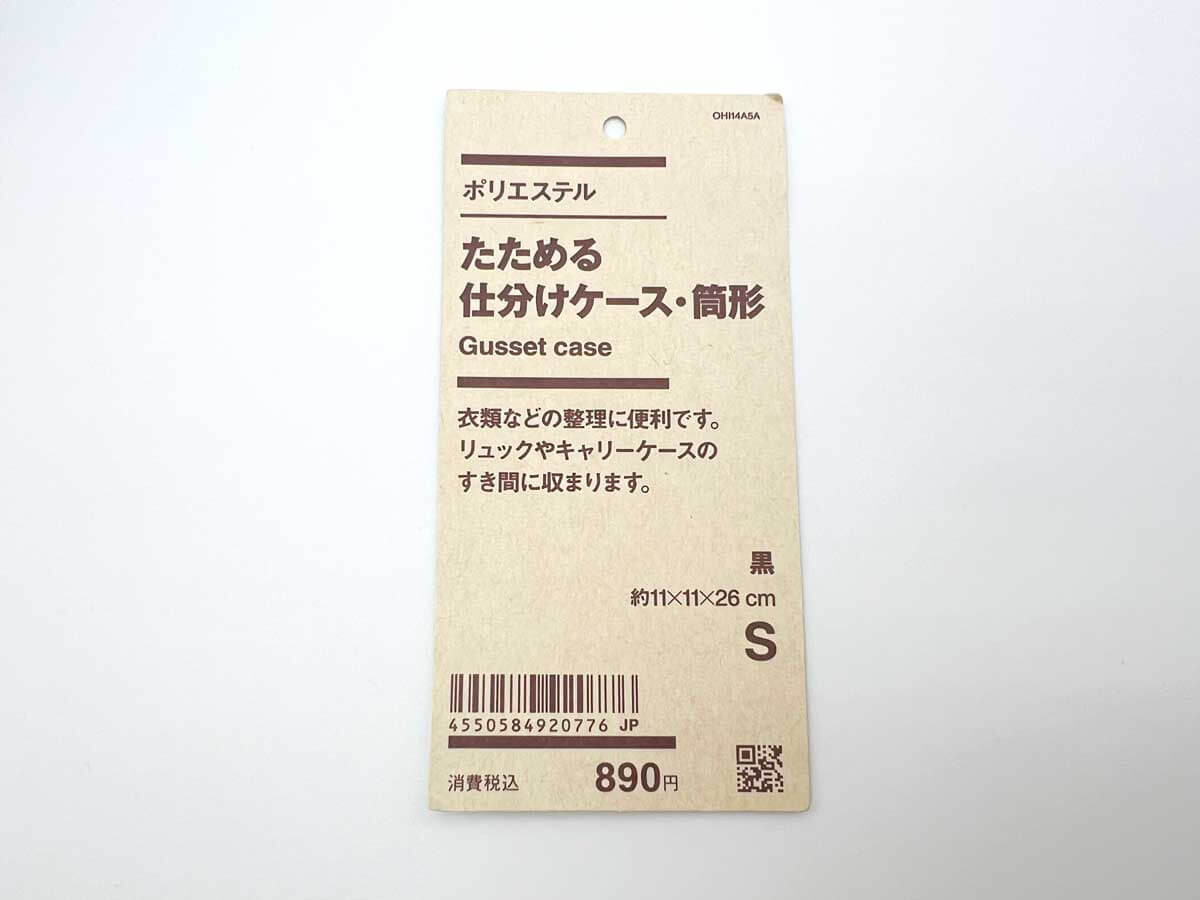無印良品ポリエステルたためる仕分けケース・筒形
