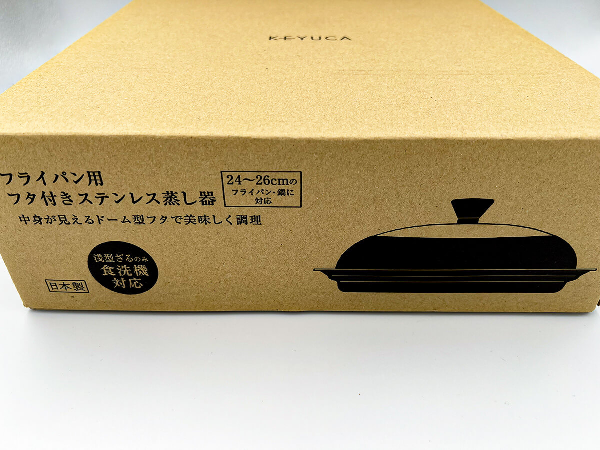 ケユカフライパン用フタ付きステンレス蒸し器