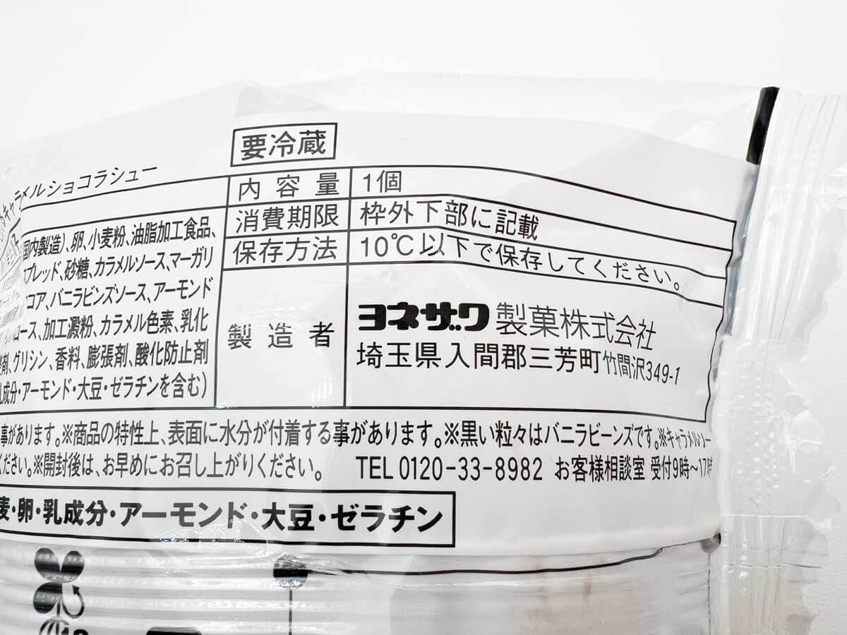 ファミマピエール マルコリーニとろけるキャラメルショコラシュー