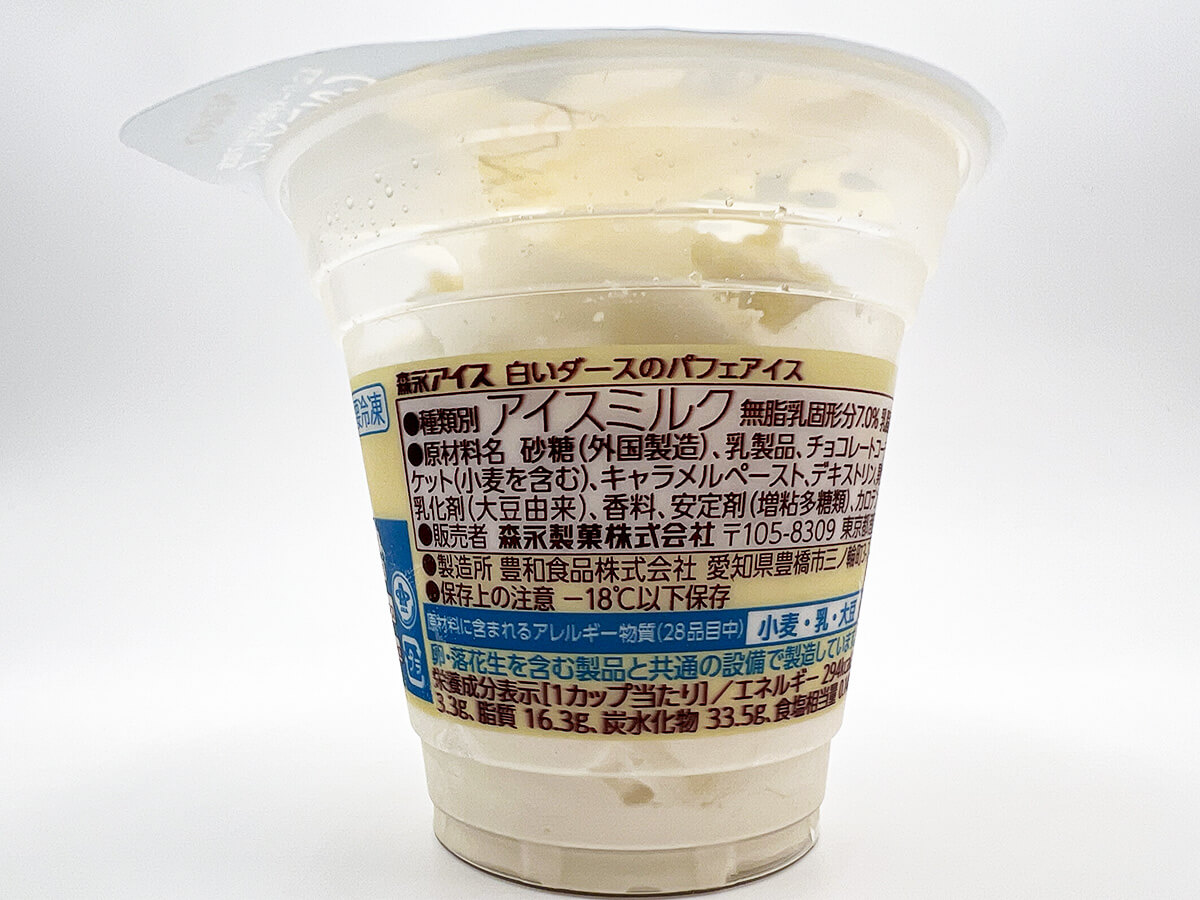 セブンイレブン限定白いダースのパフェアイス