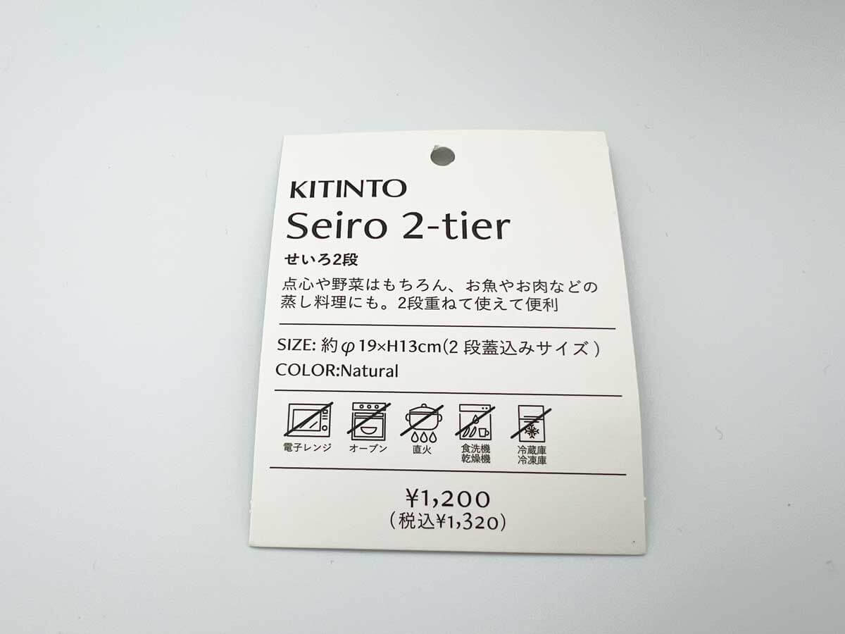 3COINSせいろ2段:19cm/KITINTO