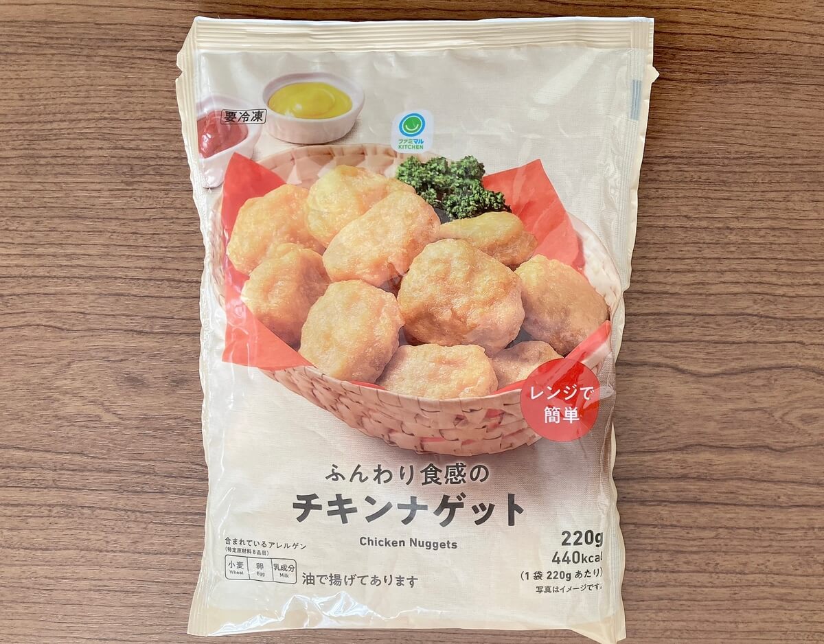ファミリーマート「ふんわり食感のチキンナゲット」