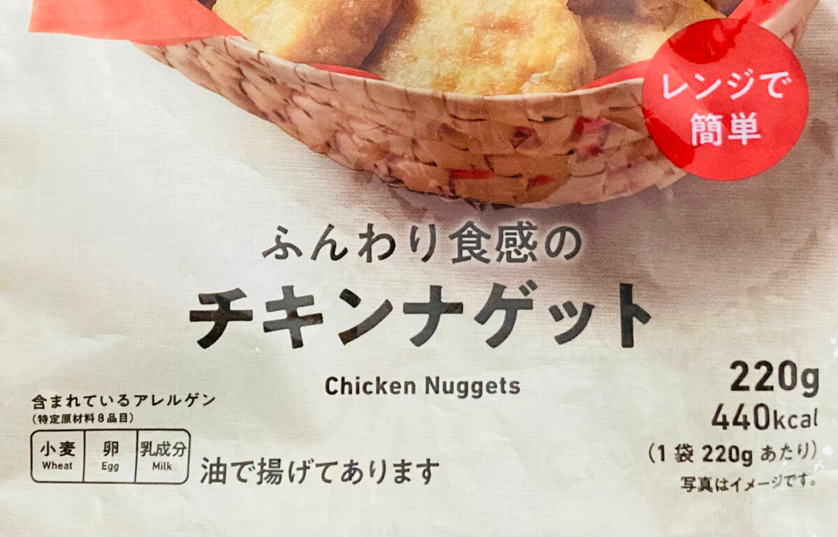 ファミリーマート「ふんわり食感のチキンナゲット」