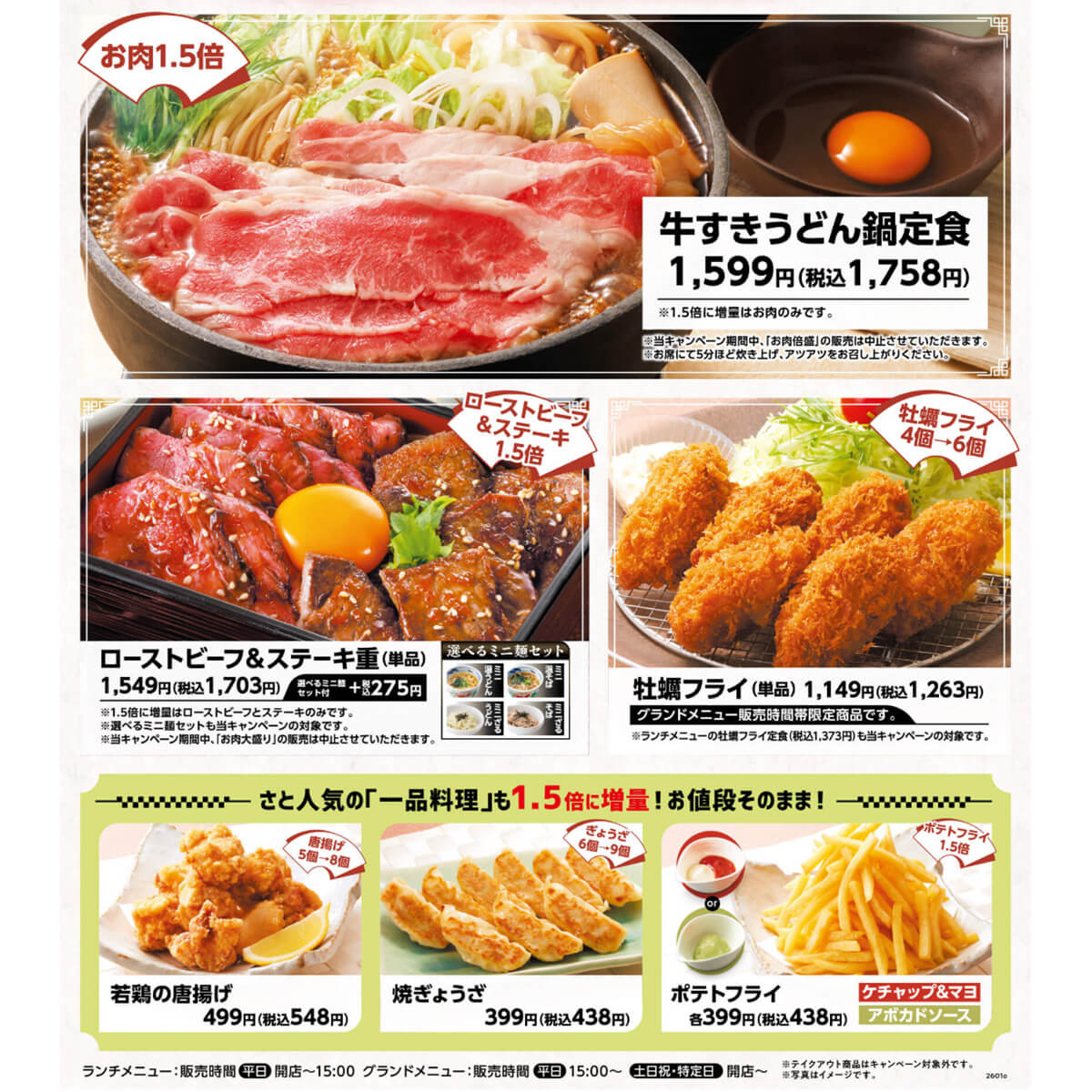 和食さとの1.5倍増量キャンペーンがお得すぎる！