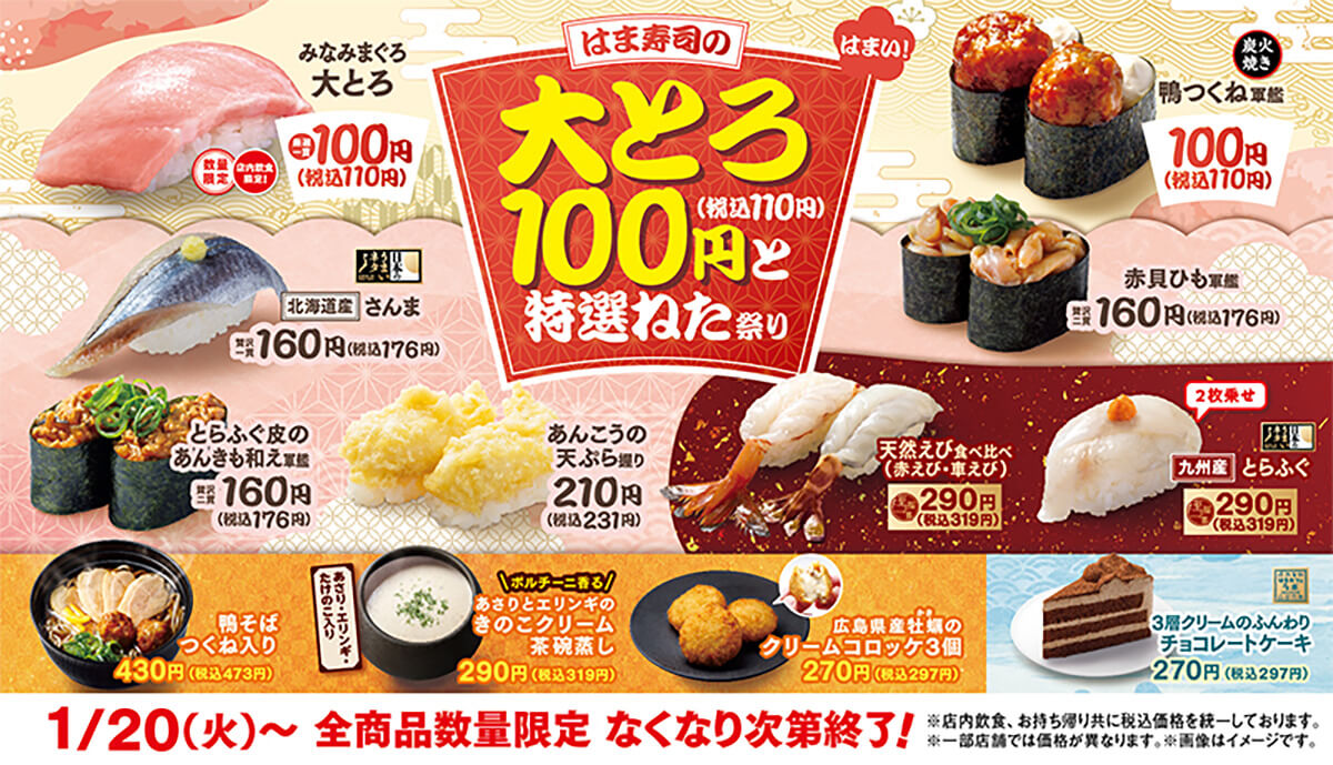 はま寿司「大とろ」100円セールがお得すぎる！
