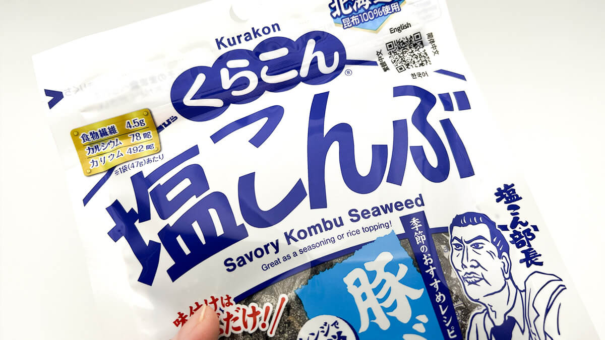 こんな使い方ずるいわ！「まるでお店」「すぐに作れる」塩こんぶがあったら絶対これ