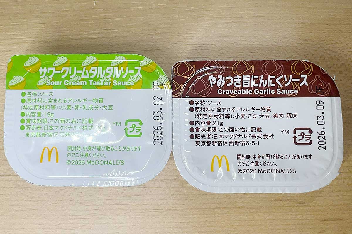 スパイシーチキンマックナゲット 黒胡椒ガーリック