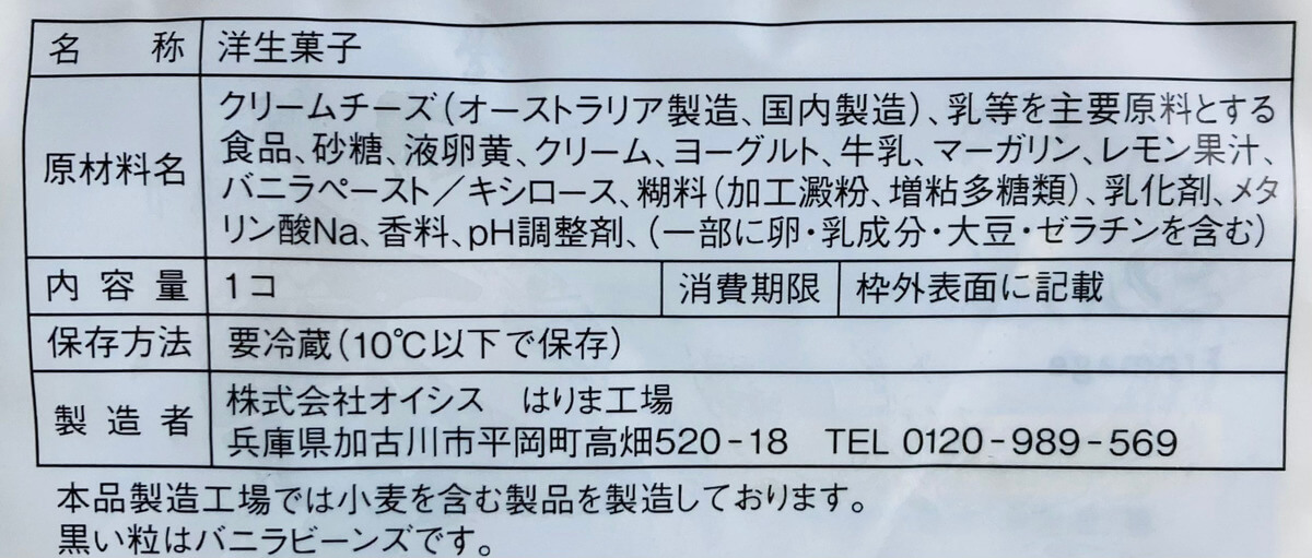 ローソン「とろけるフロマージュ」