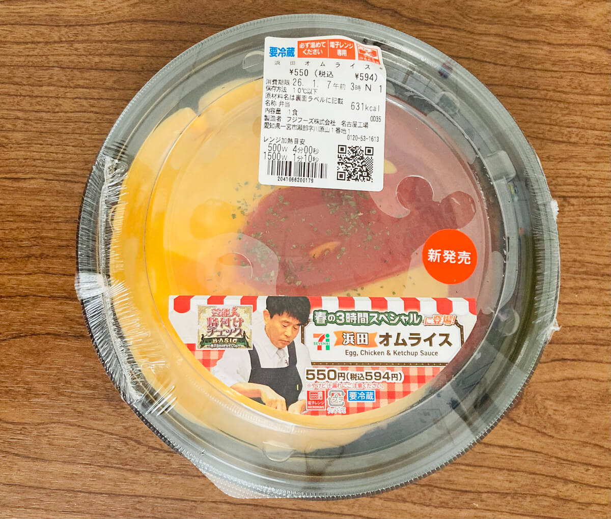 セブンイレブン「浜田オムライス」