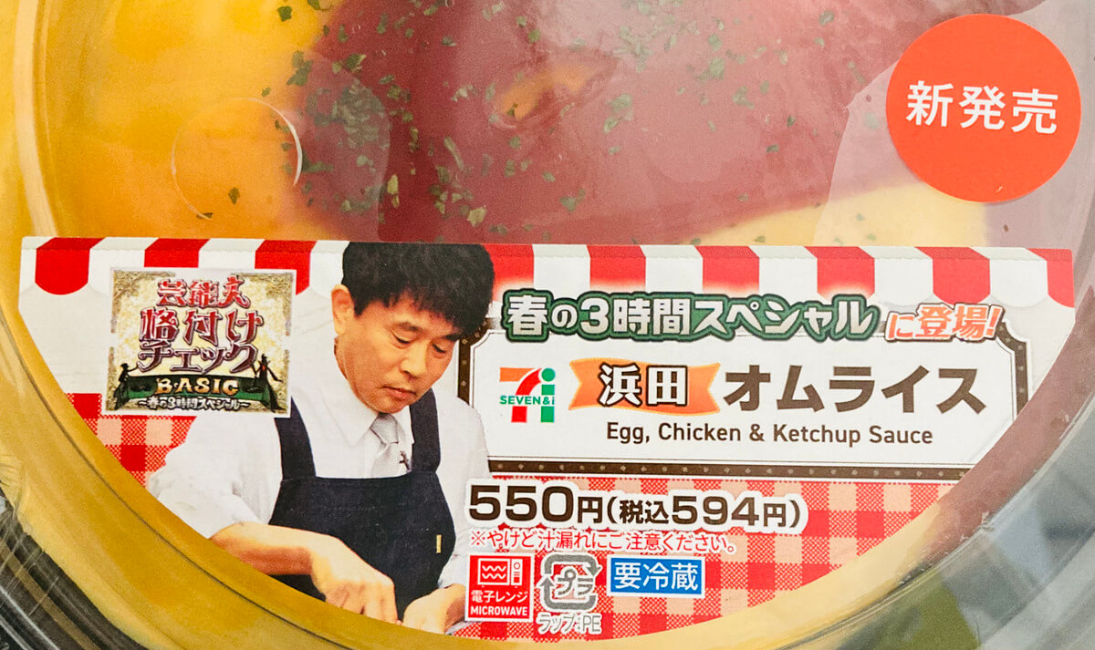 セブンイレブン「浜田オムライス」