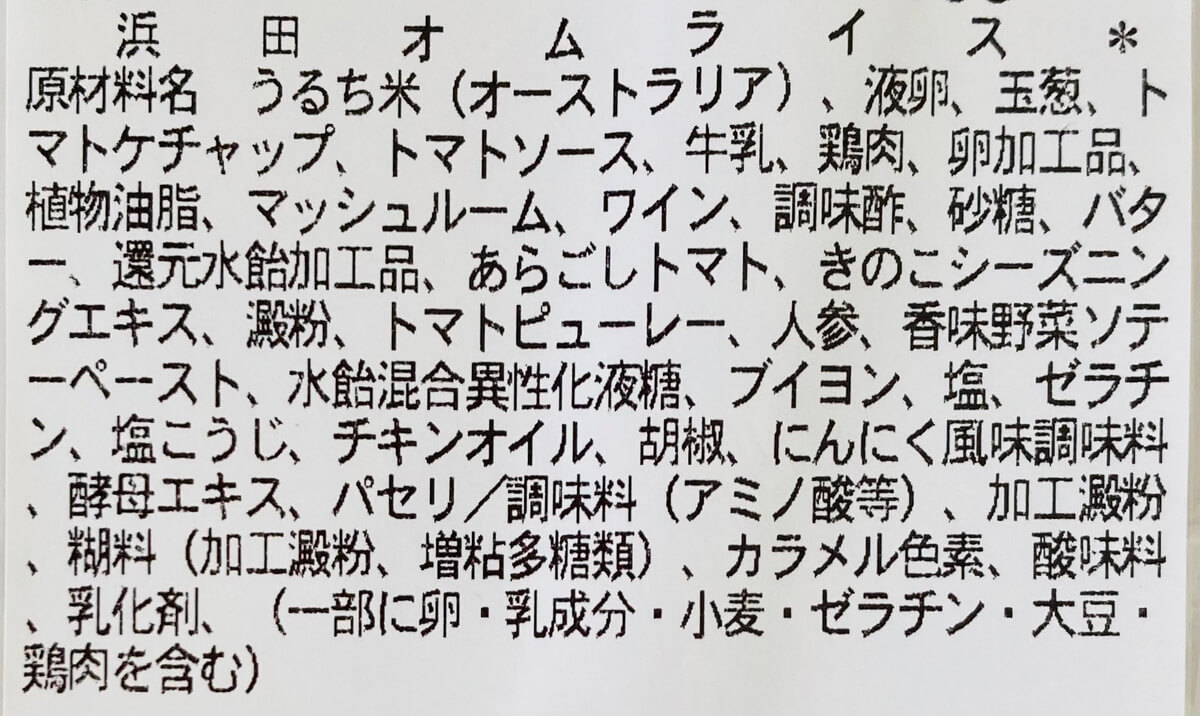 セブンイレブン「浜田オムライス」