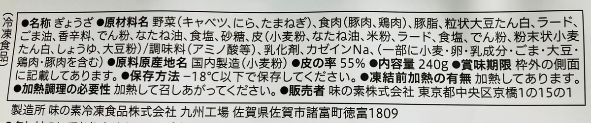 セブン-イレブン「宮崎市ぎょうざ協議会監修　焼餃子」