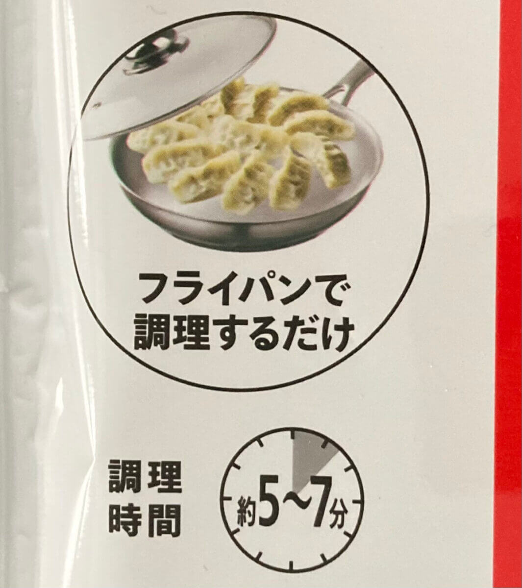 セブン-イレブン「宮崎市ぎょうざ協議会監修　焼餃子」