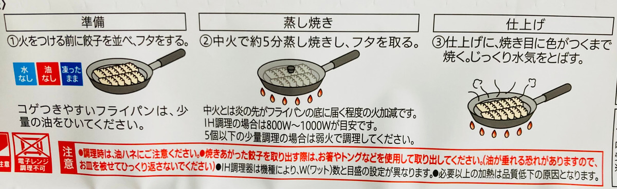 セブン-イレブン「宮崎市ぎょうざ協議会監修　焼餃子」