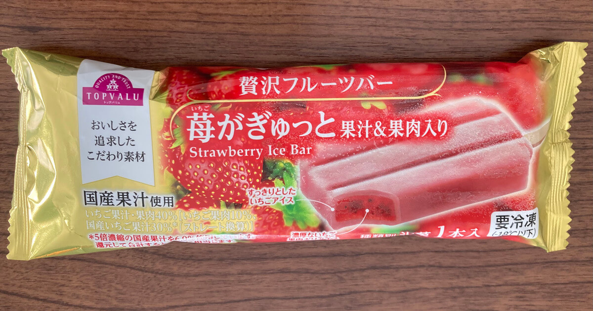 トップバリュ「贅沢フルーツバー　苺がぎゅっと　果汁＆果肉入り」