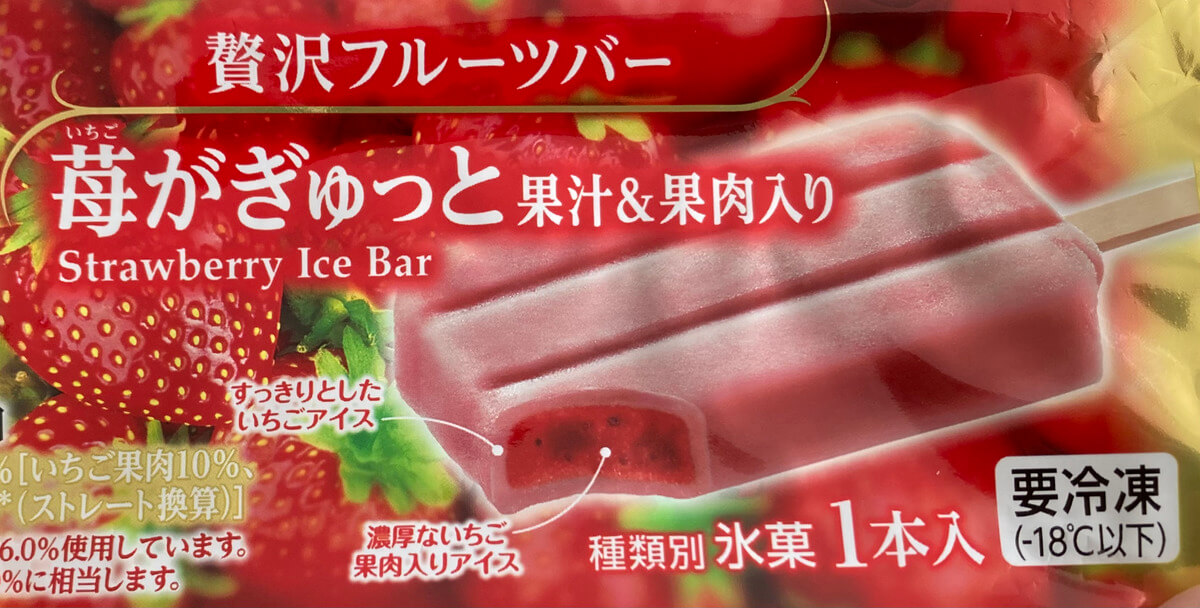 トップバリュ「贅沢フルーツバー　苺がぎゅっと　果汁＆果肉入り」