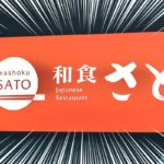 和食さとの1.5倍増量キャンペーンがお得すぎる！