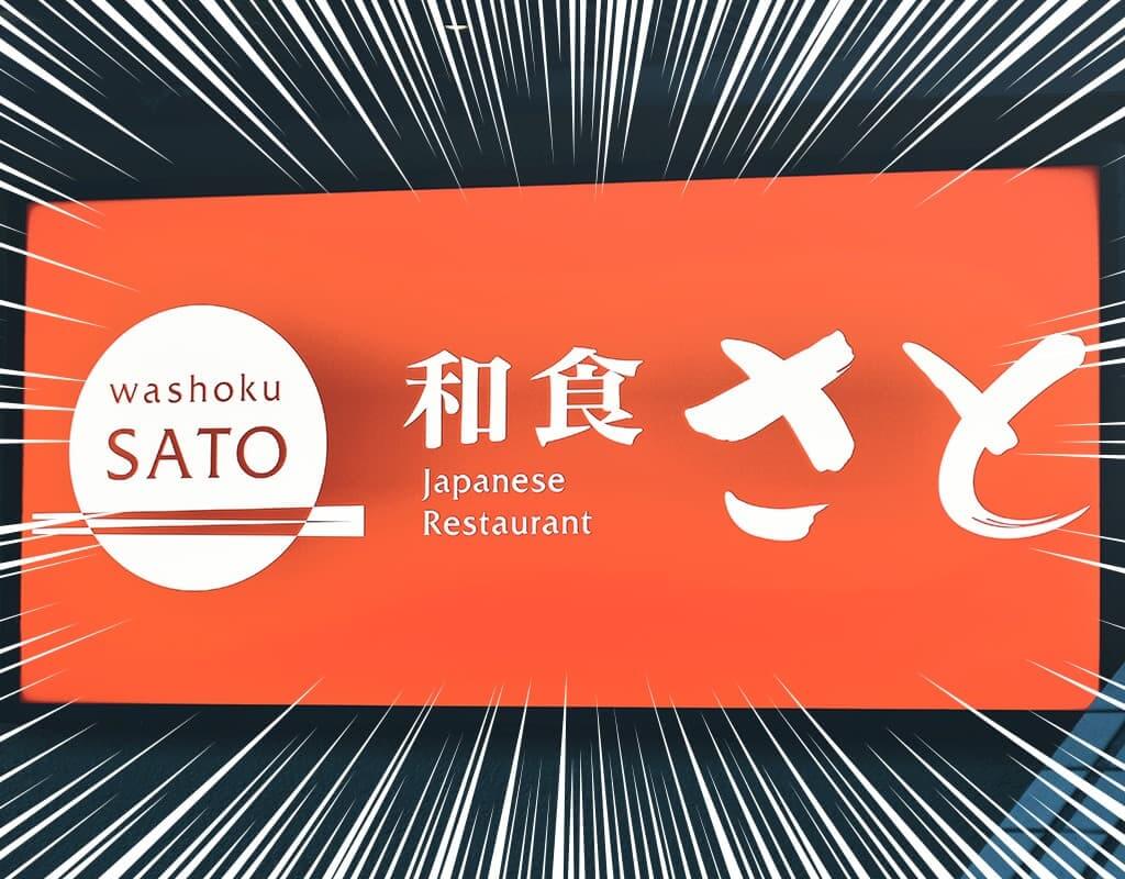 和食さとの1.5倍増量キャンペーンがお得すぎる！