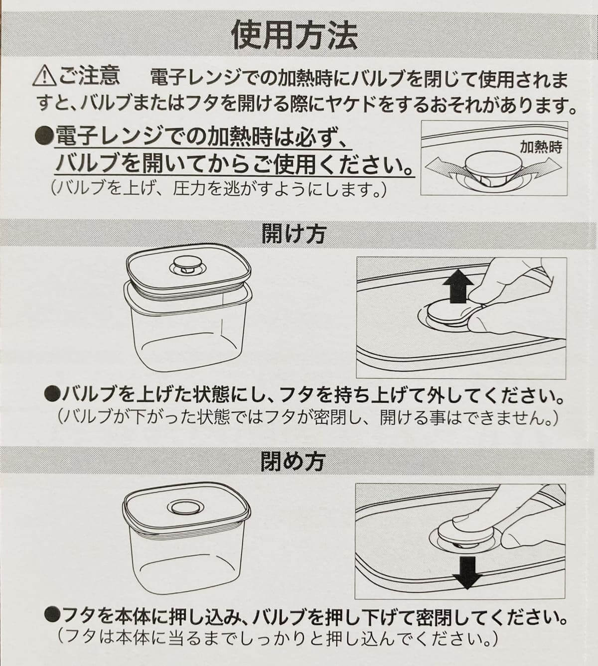 無印「バルブ付き密閉保存容器」