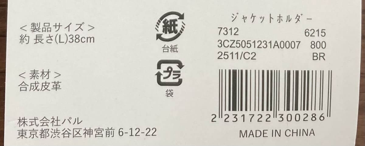 3COINSジャケットホルダー