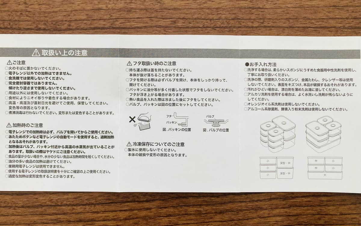 無印「バルブ付き密閉保存容器」