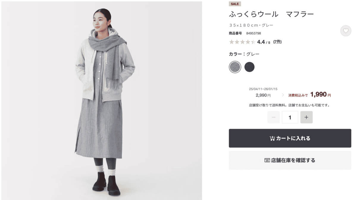 無印良品ふっくらウール マフラー