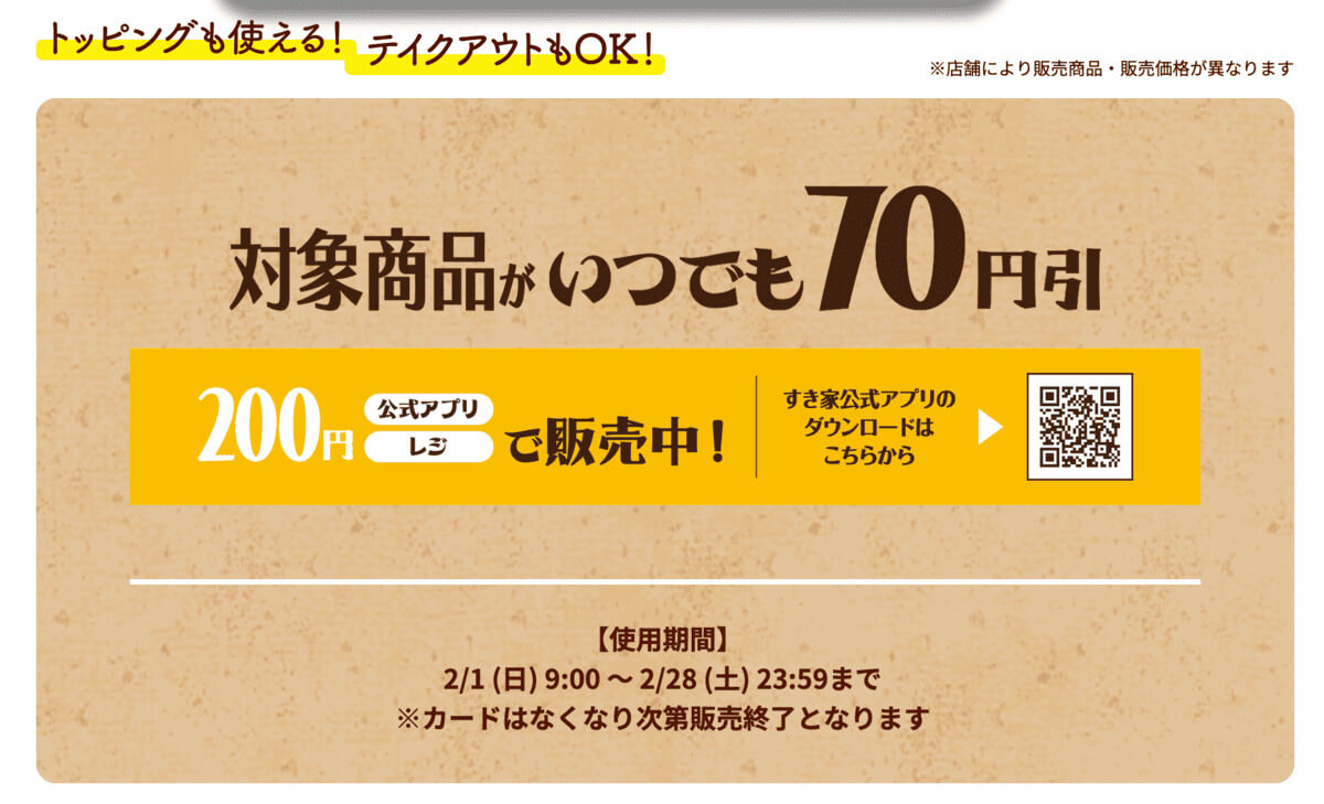 すき家『Sukipass』