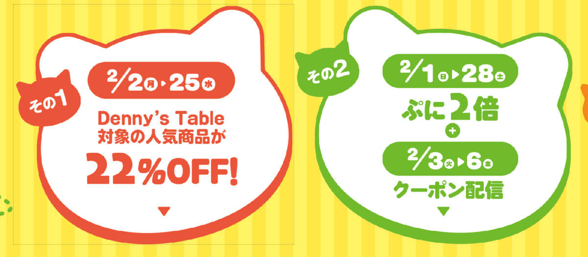 デニーズアプリ会員限定100円オフクーポン