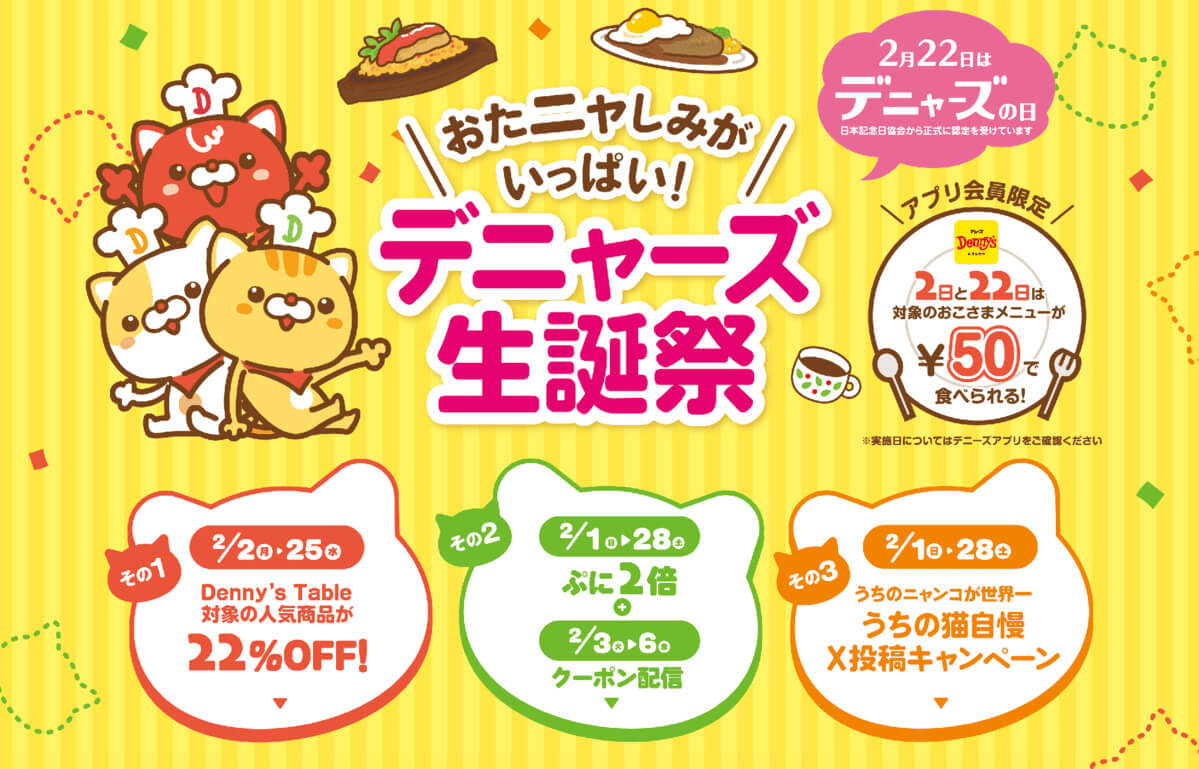 デニーズアプリ会員限定100円オフクーポン