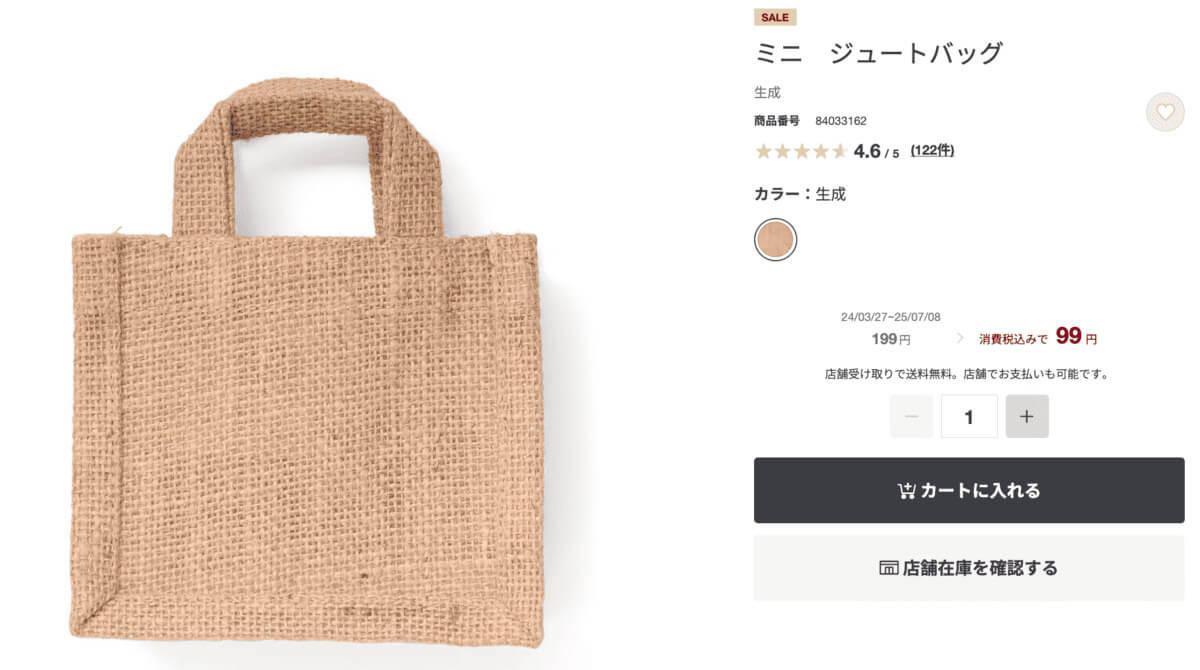 無印良品ミニ　ジュートバッグ