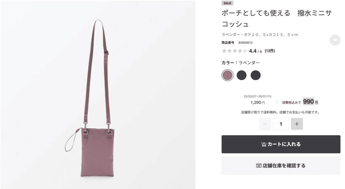 無印良品ポーチとしても使える　撥水ミニサコッシュ