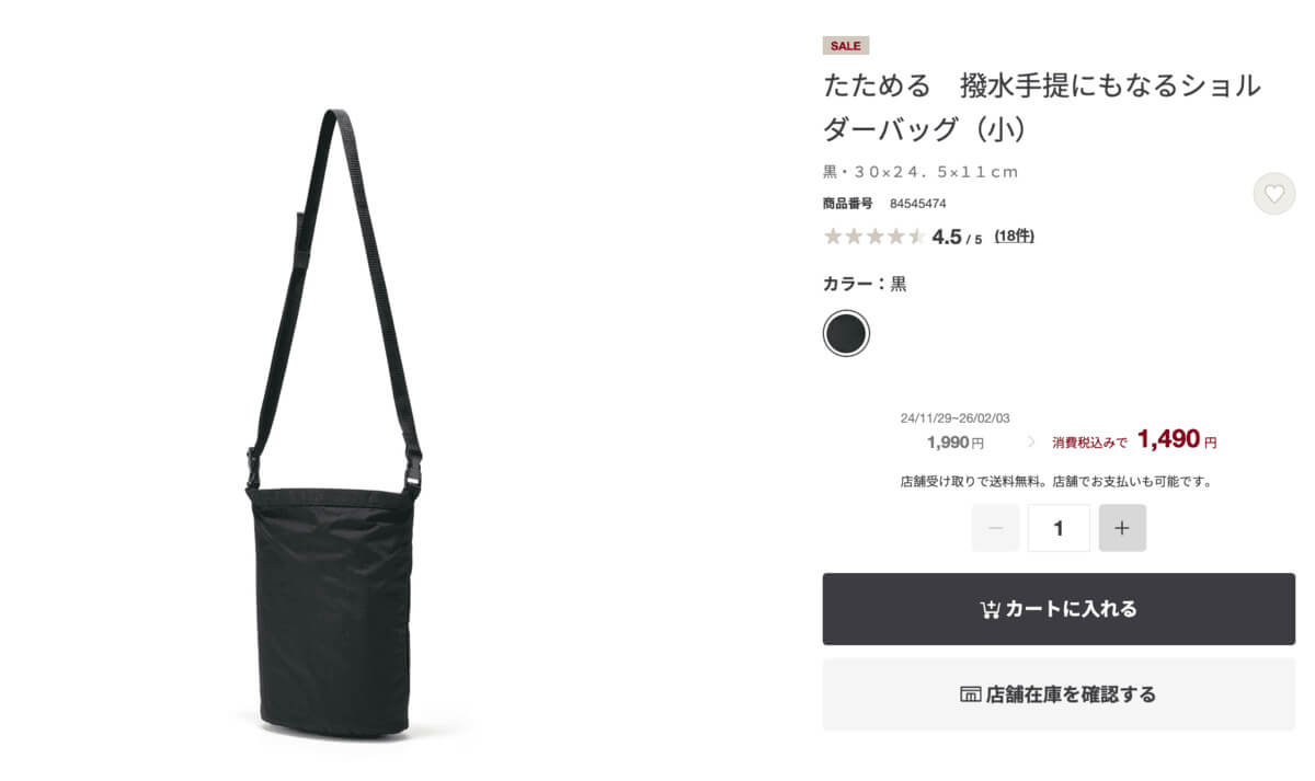 無印良品たためる　撥水手提にもなるショルダーバッグ（小）