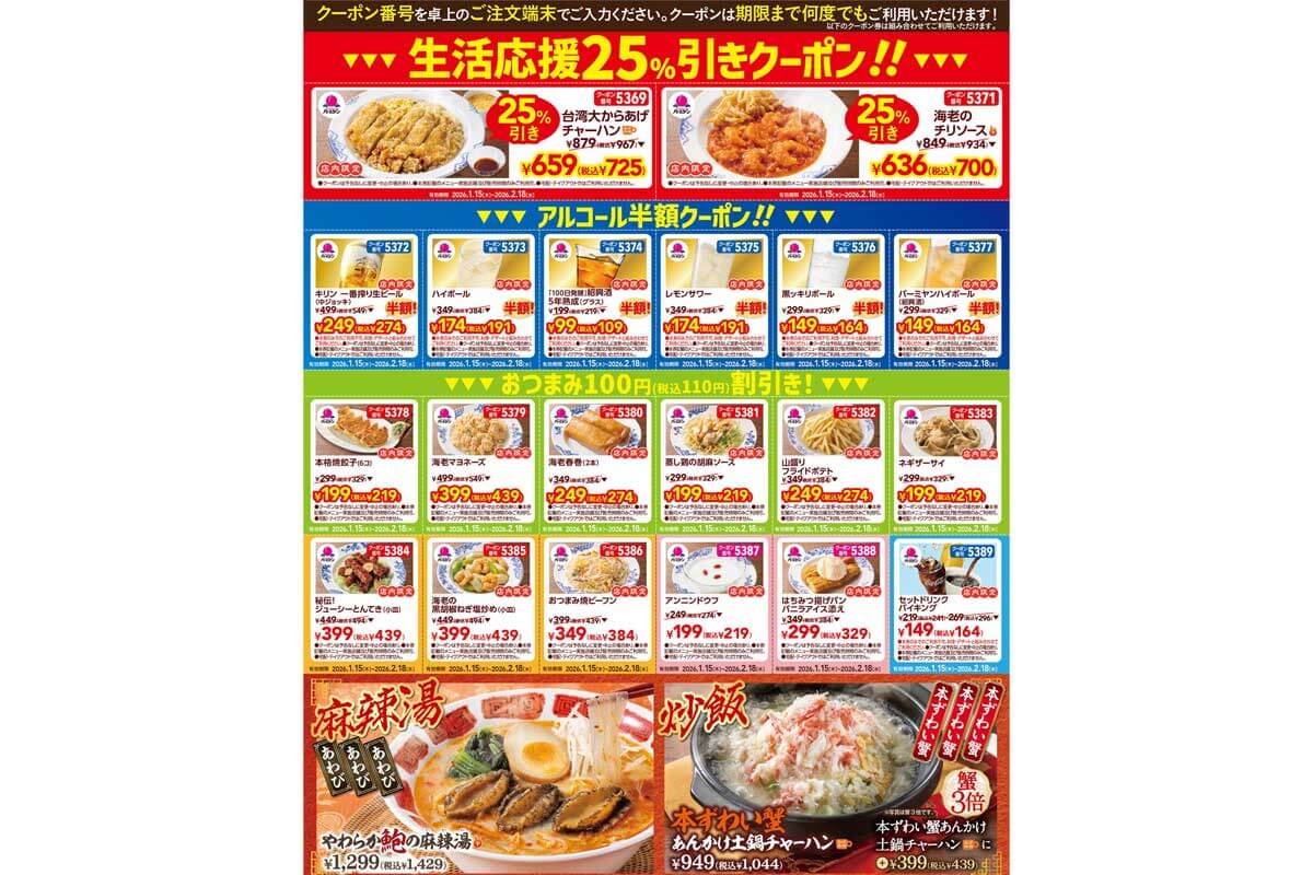 バーミヤンのクーポンがお得