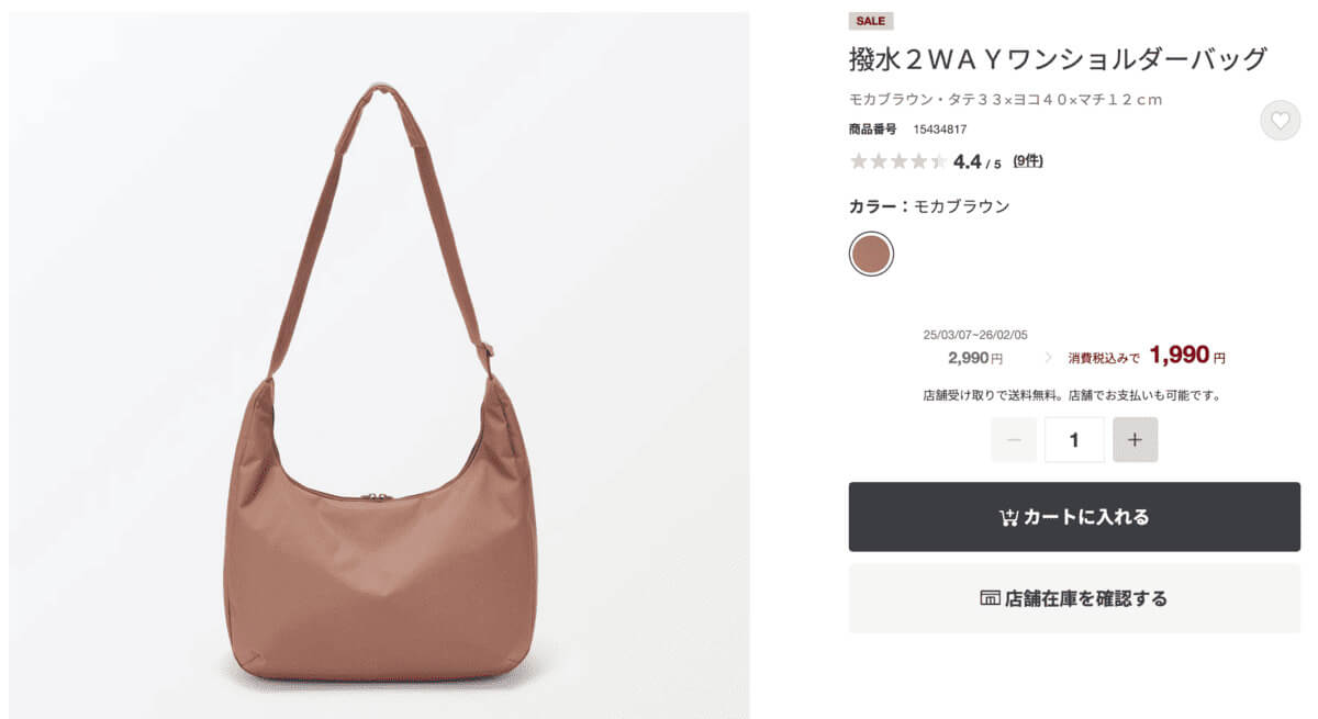 無印良品撥水２ＷＡＹワンショルダーバッグ