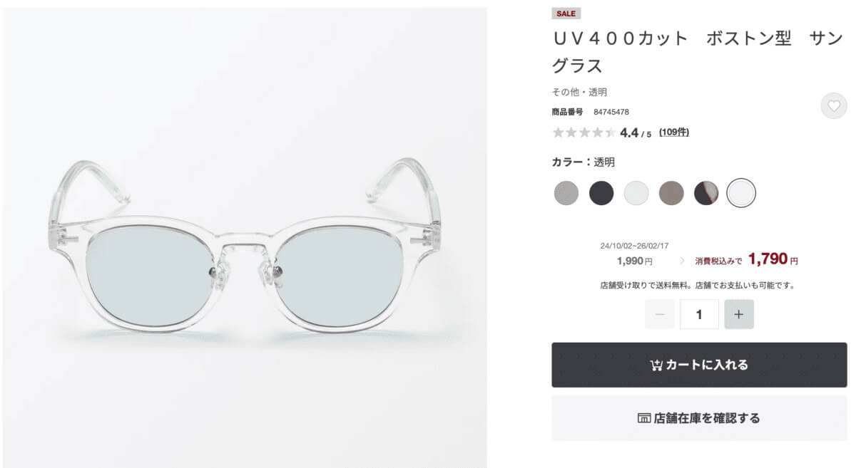 無印良品ＵＶ４００カット　ボストン型　サングラス