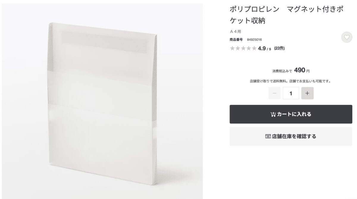 無印良品ポリプロピレン マグネット付きポケット収納