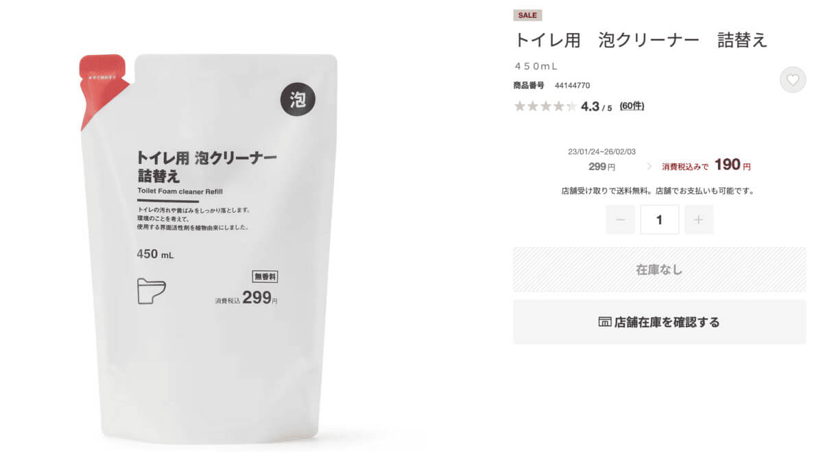 無印良品トイレ用　泡クリーナー　詰替え
