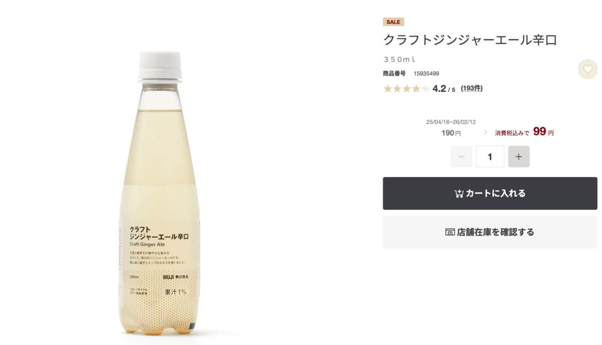 無印良品クラフトジンジャーエール辛口