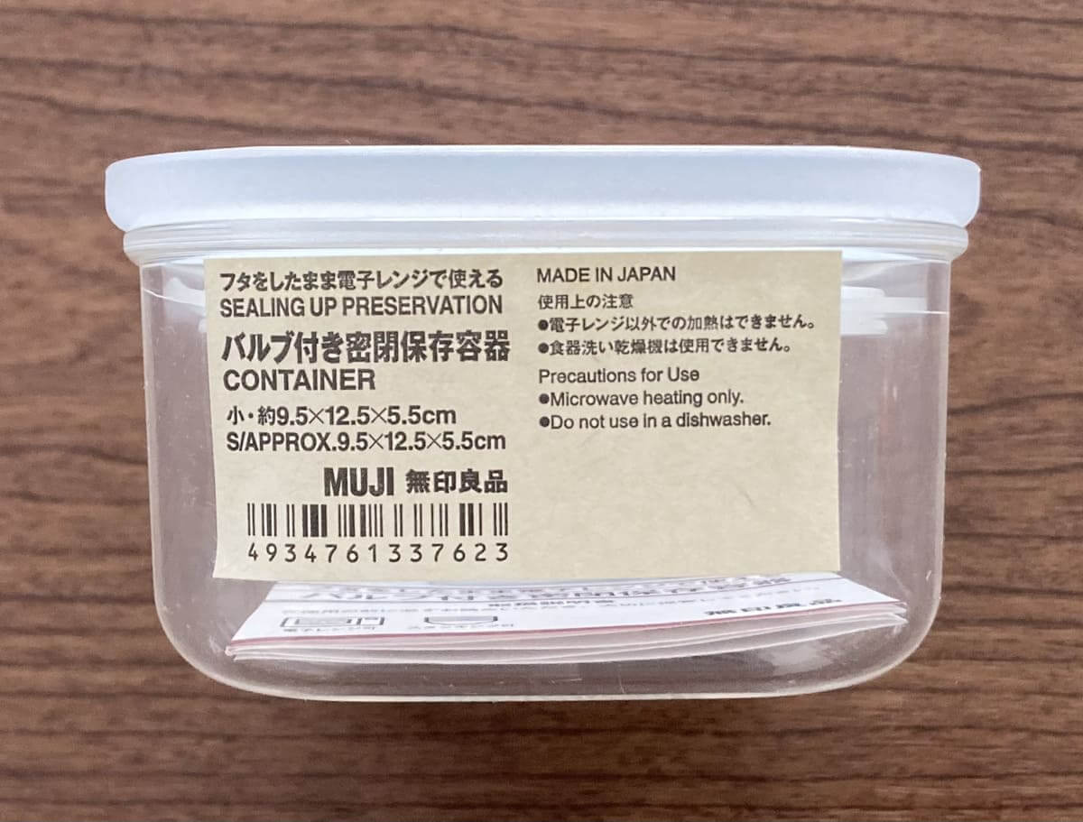 無印「バルブ付き密閉保存容器」