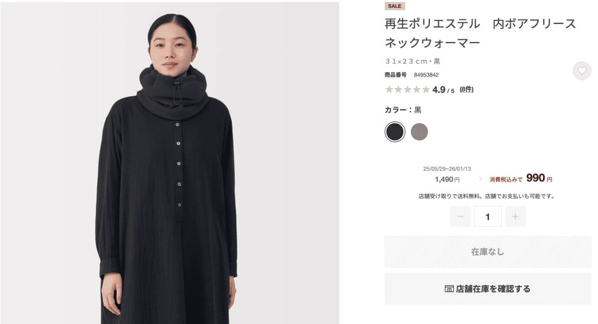 無印良品再生ポリエステル 内ボアフリース ネックウォーマー