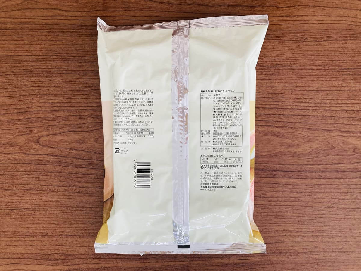 無印良品「桜と抹茶のカットバウム」