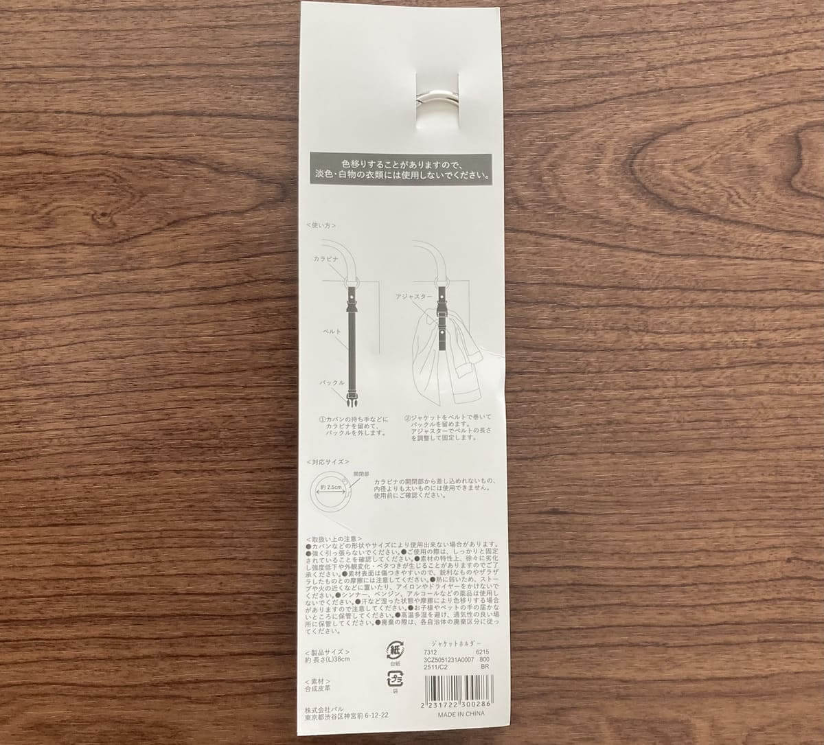 3COINSジャケットホルダー